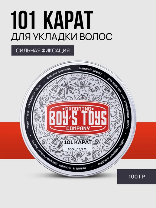 BOY'S TOYS Паста 101 Карат высокой фиксации с низким уровнем блеска 40г, 100 г