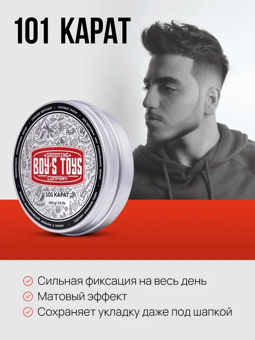 BOY'S TOYS Паста 101 Карат высокой фиксации с низким уровнем блеска 40г, 100 г, фото 2