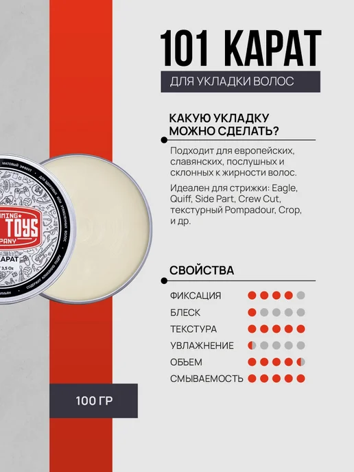 BOY'S TOYS Паста 101 Карат высокой фиксации с низким уровнем блеска 40г, 100 г, фото 3