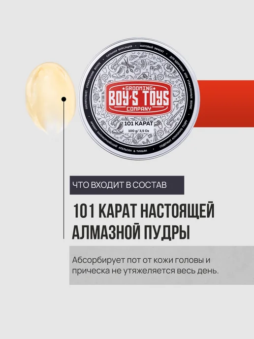 BOY'S TOYS Паста 101 Карат высокой фиксации с низким уровнем блеска 40г, 100 г, фото 4