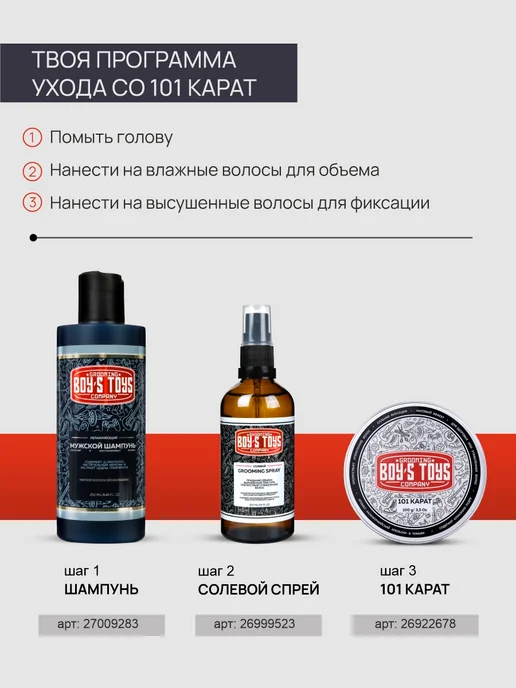 BOY'S TOYS Паста 101 Карат высокой фиксации с низким уровнем блеска 40г, 100 г, фото 6
