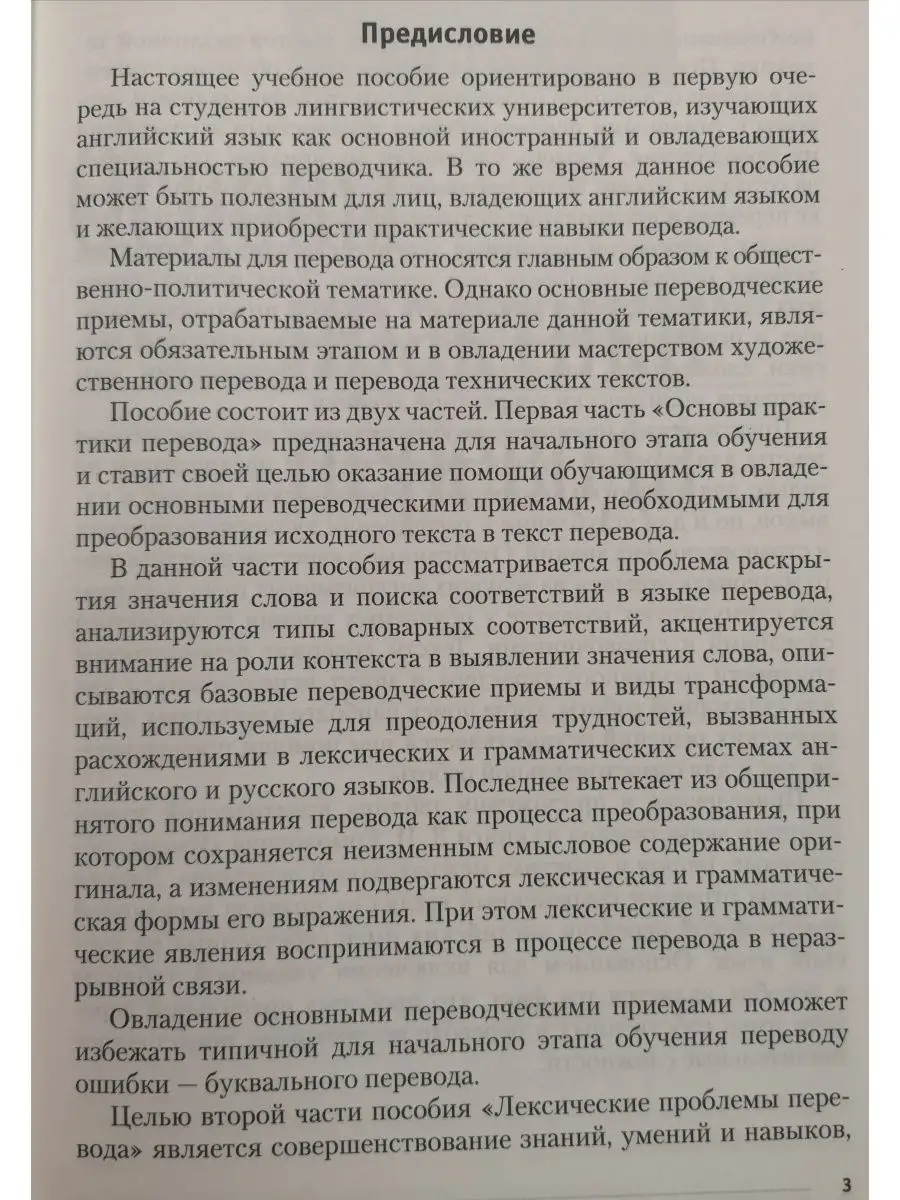 Английский язык. Практикум Перевод с английского на русский Аверсэв  26924407 купить за 454 ₽ в интернет-магазине Wildberries