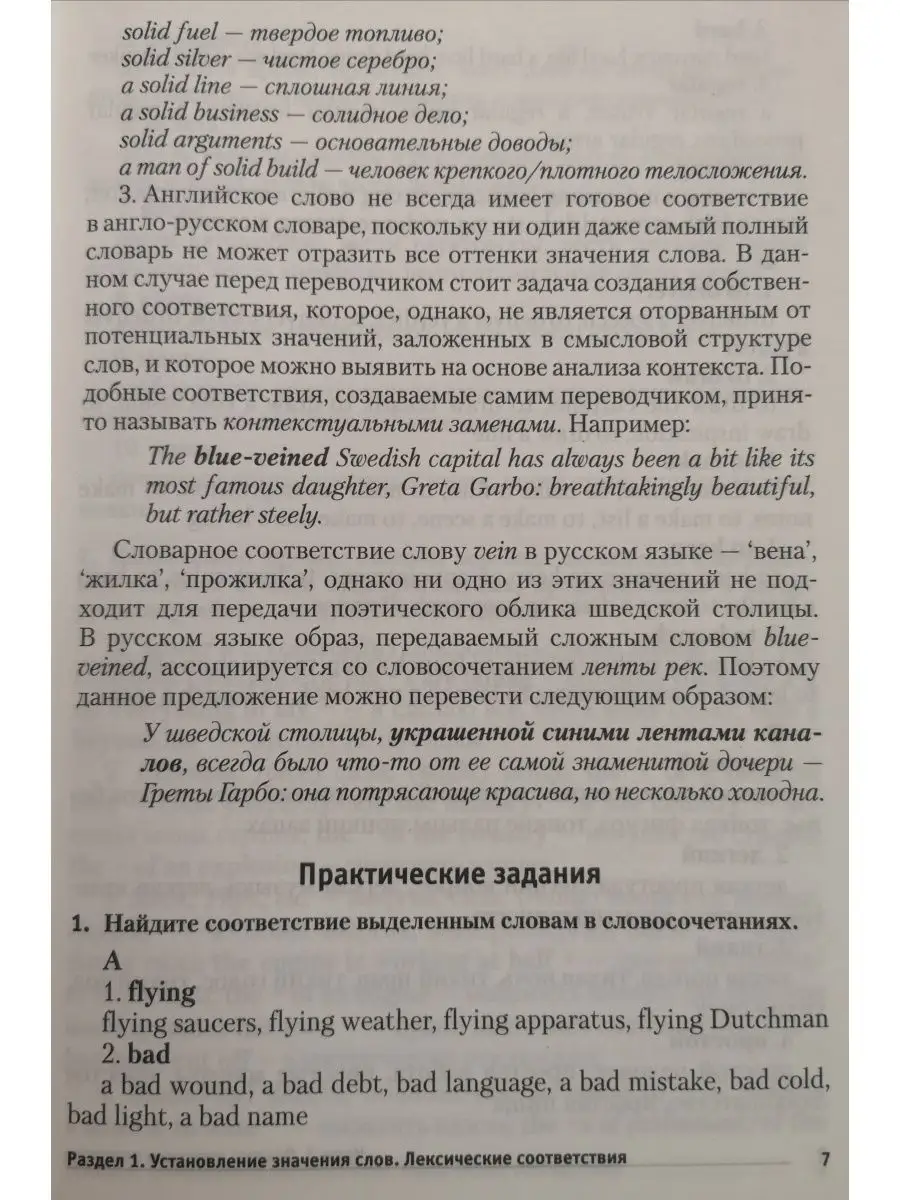 Английский язык. Практикум Перевод с английского на русский Аверсэв  26924407 купить в интернет-магазине Wildberries