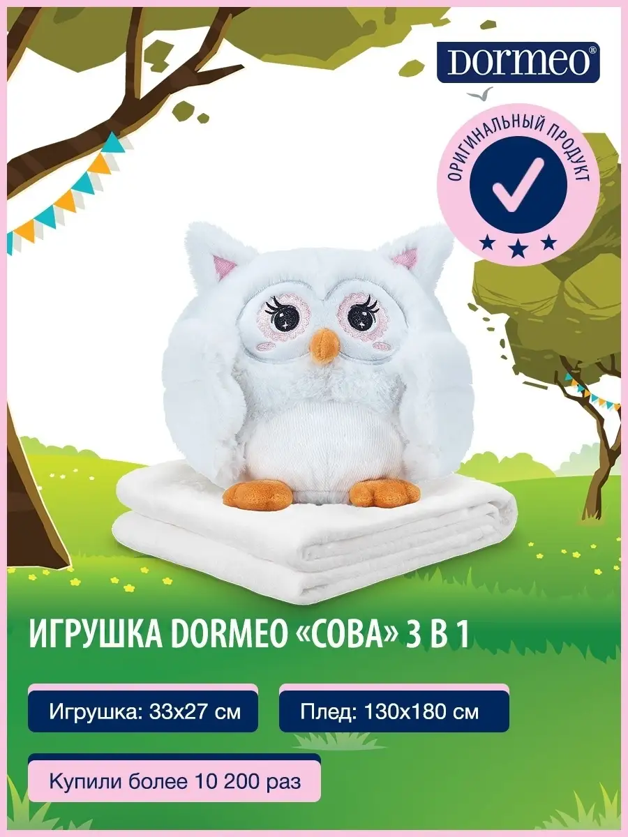 Сова с пледом 3 в 1, белая Dormeo 26924442 купить в интернет-магазине  Wildberries