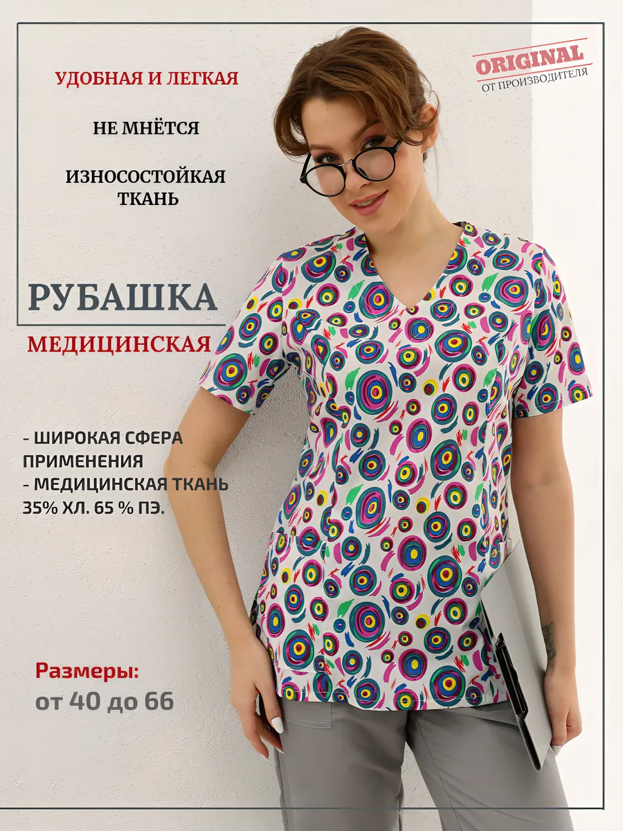 Рубашка медицинская форма хирурга