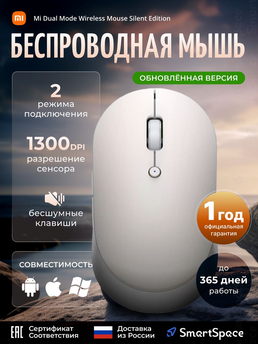 Беспроводная бесшумная мышь Mi Dual Mode (Bluetooth+USB) АА Xiaomi 26927221  купить за 1 326 ₽ в интернет-магазине Wildberries