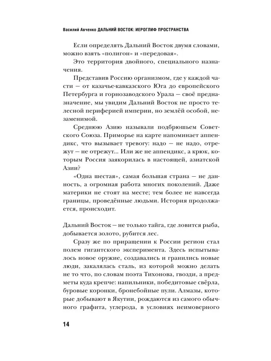 Дальний Восток: иероглиф пространства Издательство АСТ 26928152 купить за  723 ₽ в интернет-магазине Wildberries