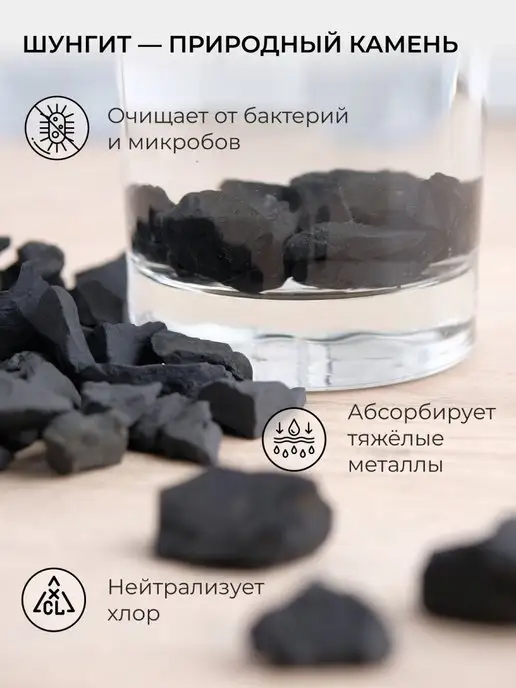 Антра Шунгит камень для воды 500гр, 500 г, фото 2
