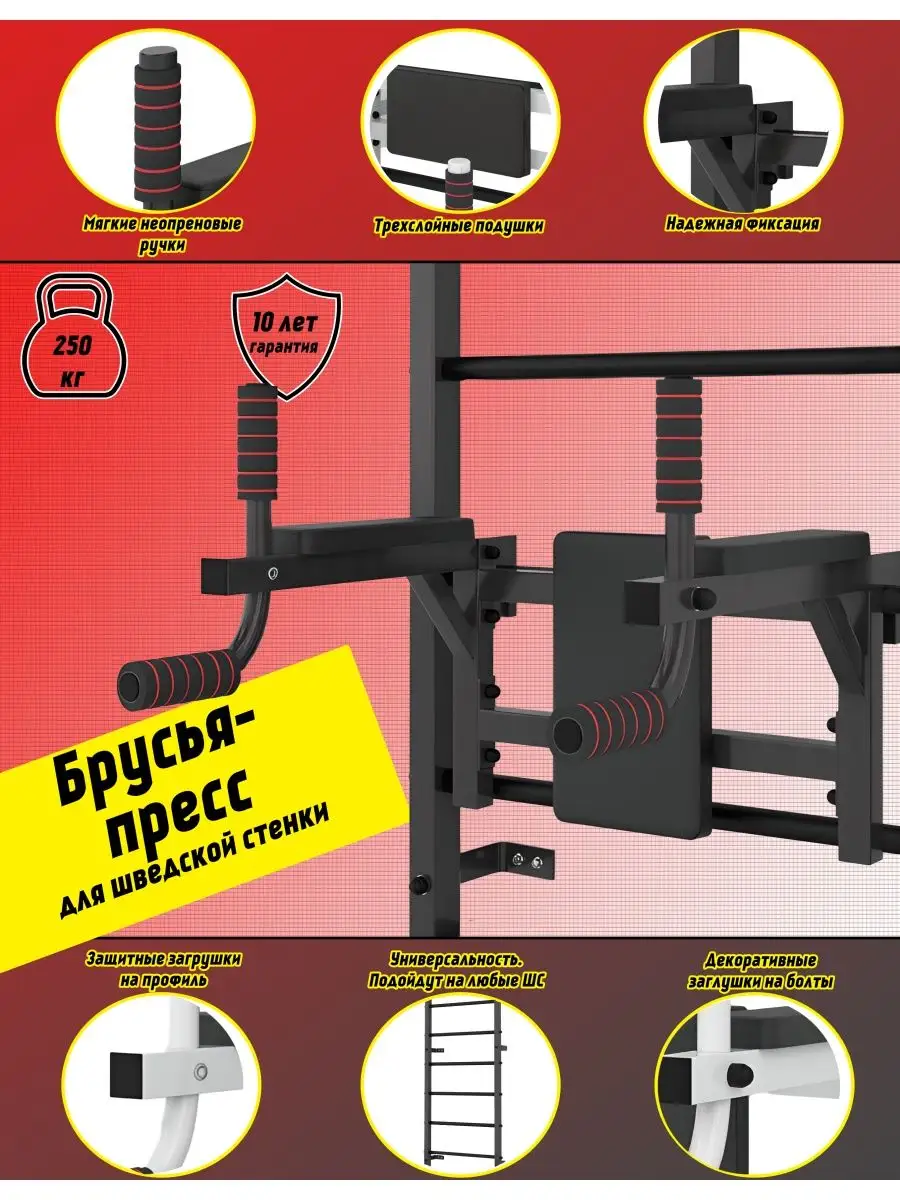 Навесные турники и брусья на шведскую стенку для дома в интернет магазине | tatneftoil.ru