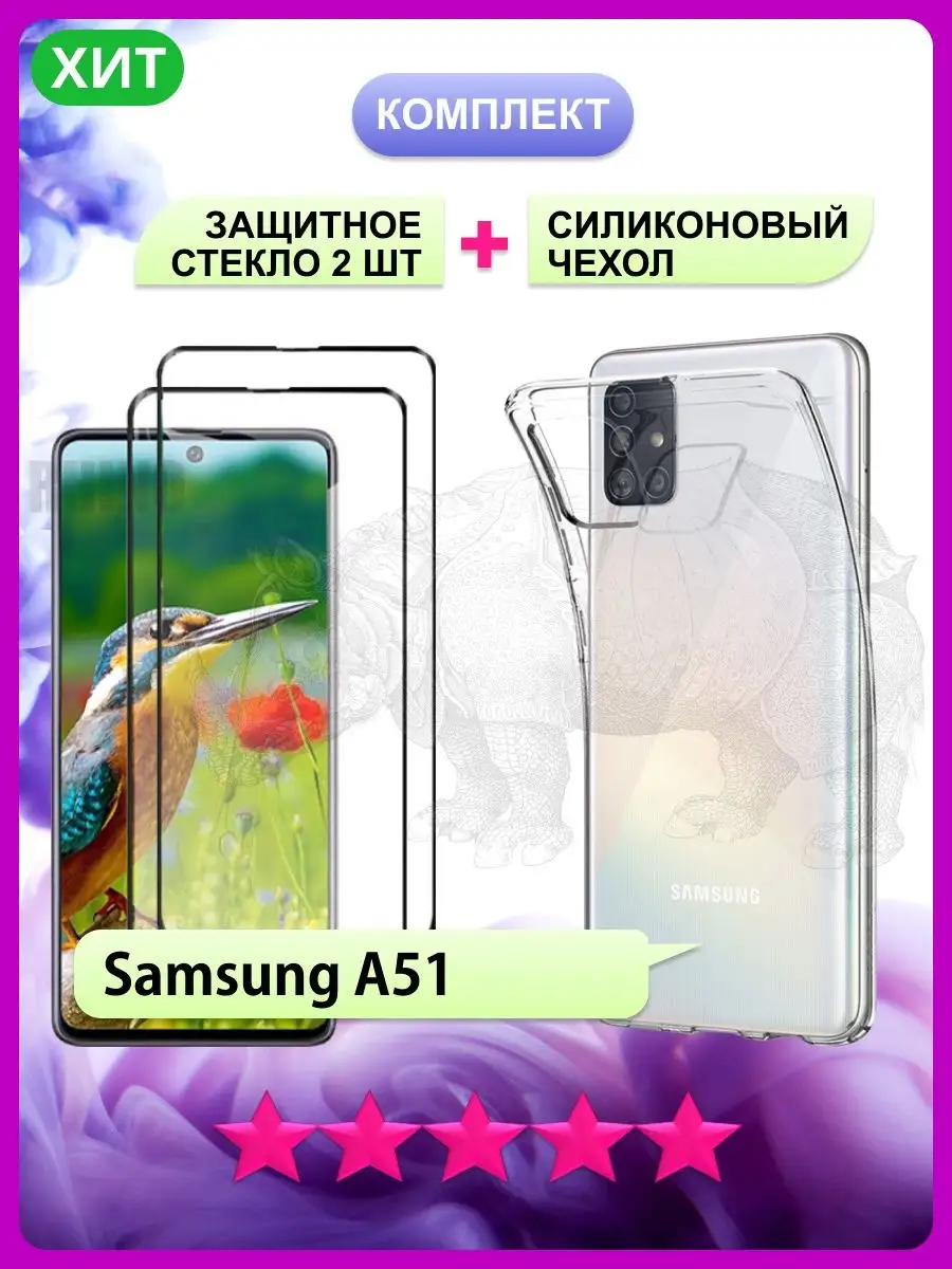 Стекло на Samsung A51, M31s, Самсунг А51 РИНОФОН 26930362 купить за 300 ₽ в  интернет-магазине Wildberries