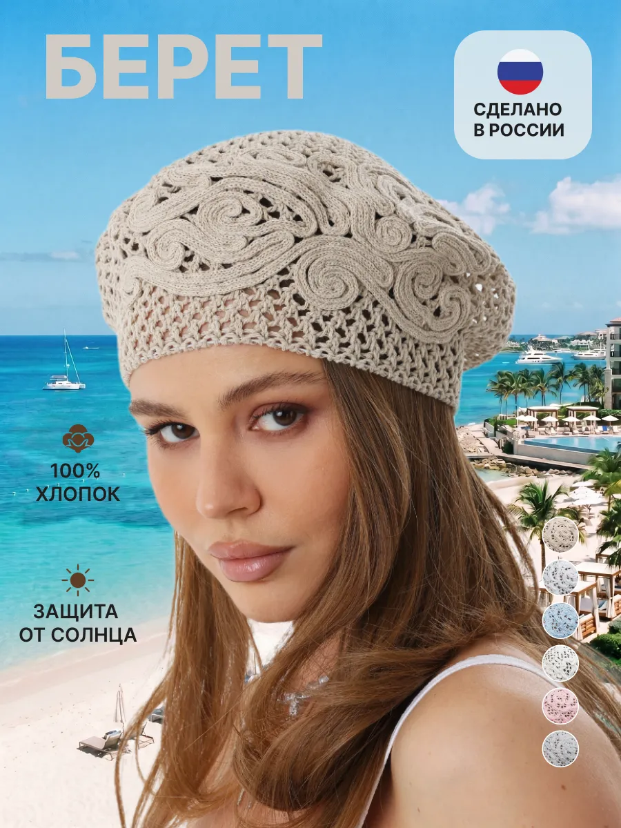 Ажурный женский летний берет "Лолита"