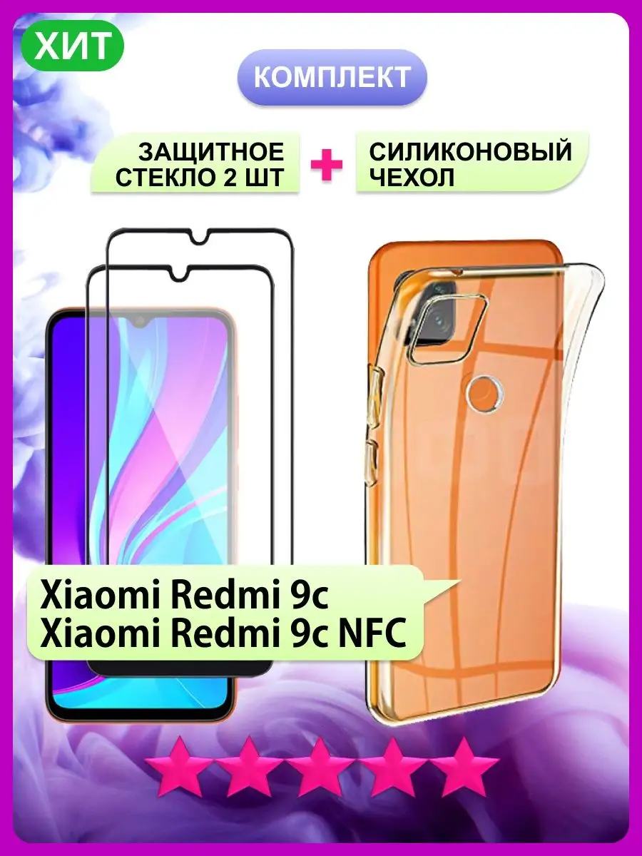 Стекло на Redmi 9A 9C NFC Samsung A12 M12 РИНОФОН 26933382 купить за 300 ₽  в интернет-магазине Wildberries