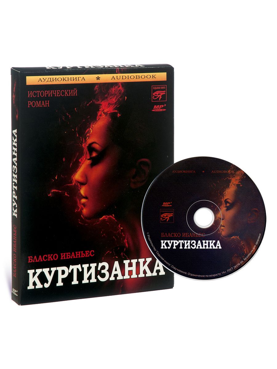 Читать книги куртизанки