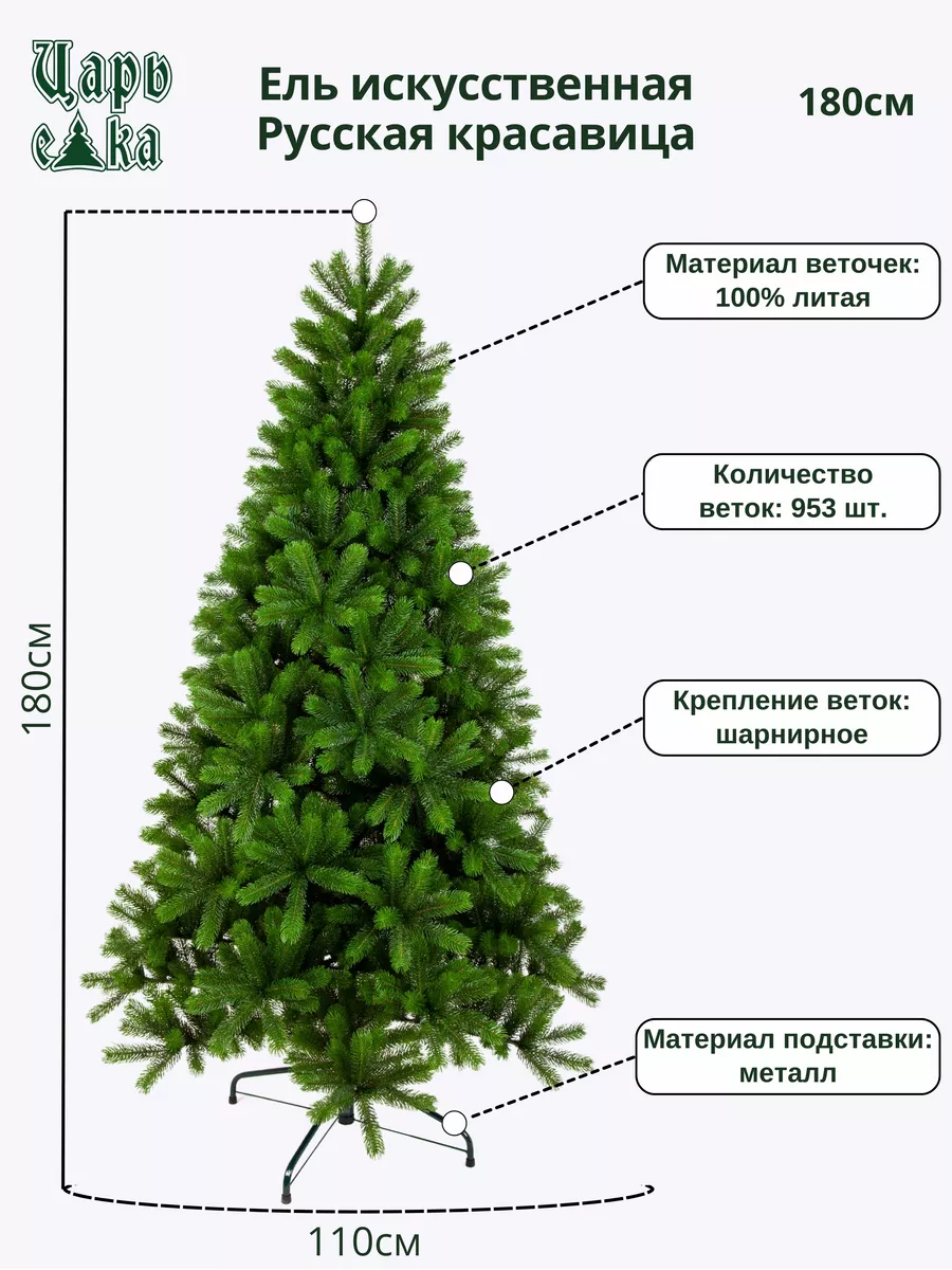 Елка искусственная Русская красавица премиум 180 см Царь Елка 26937002  купить за 13 276 ₽ в интернет-магазине Wildberries