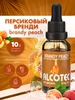 Эссенция ПЕРСИКОВЫЙ БРЕНДИ для самогона, 30 мл Alcotec 26937130 купить за 163 ₽ в интернет‑магазине Wildberries