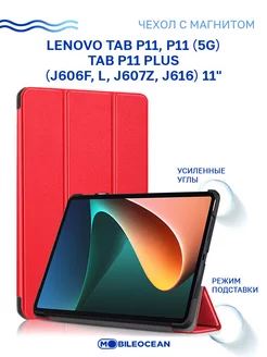 Чехол на Tab P11, P11 5G, P11 Plus 11.0, Леново Таб lenovo 26938011 купить за 456 ₽ в интернет-магазине Wildberries