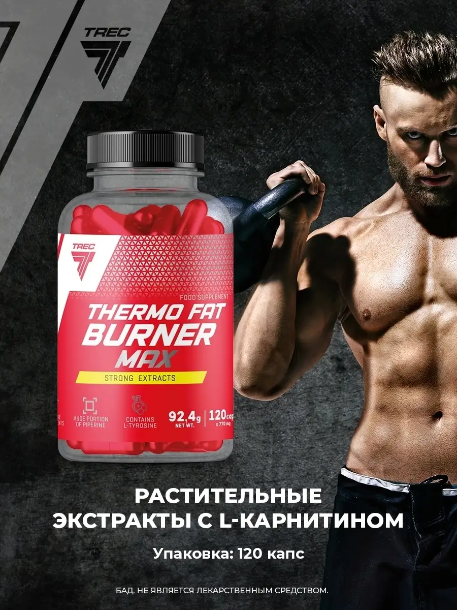 Жиросжигатель / Капсулы Для Похудения / Термогеник Fat Burner Max.