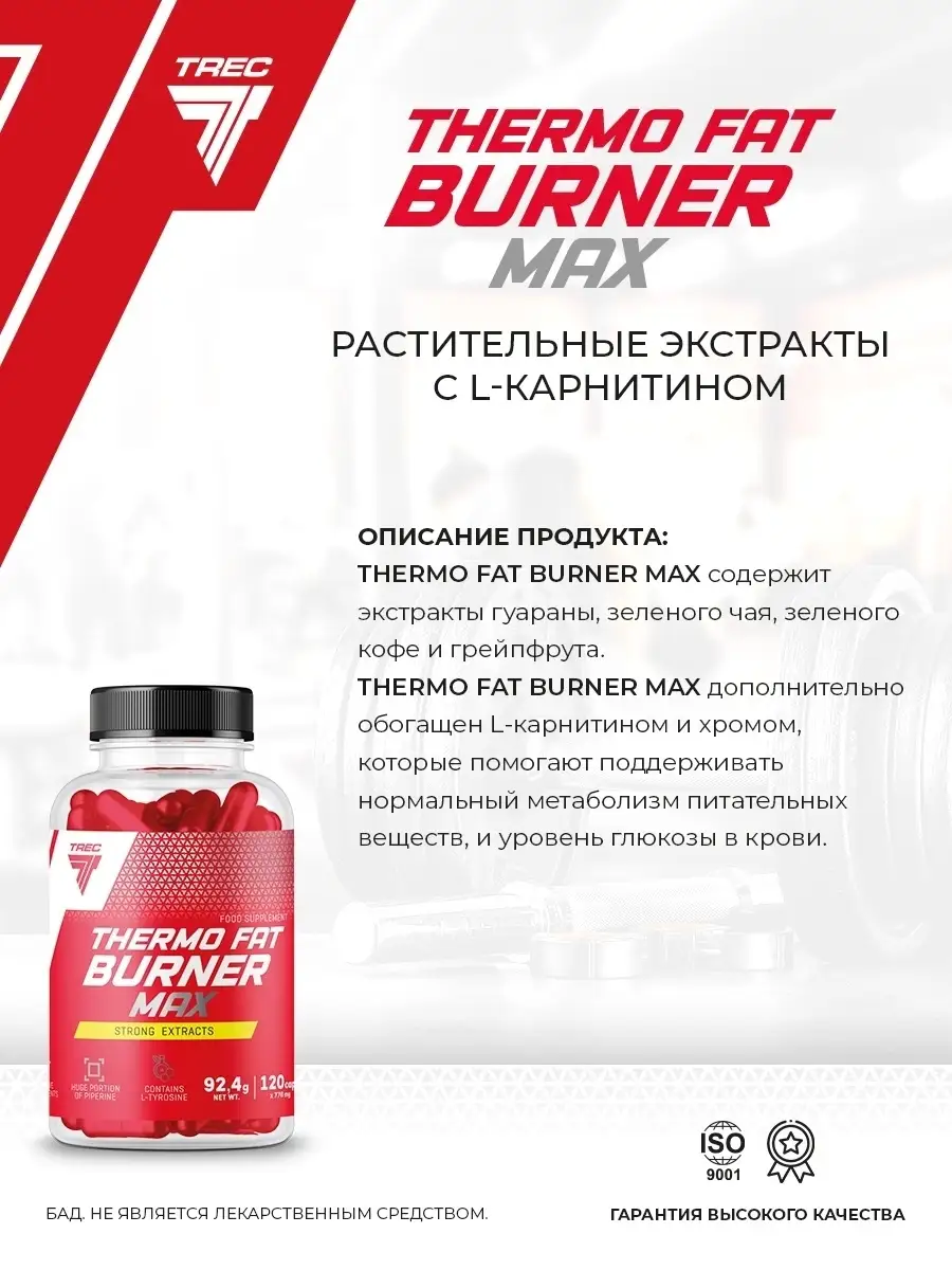 Жиросжигатель / Капсулы Для Похудения / Термогеник Fat Burner Max.