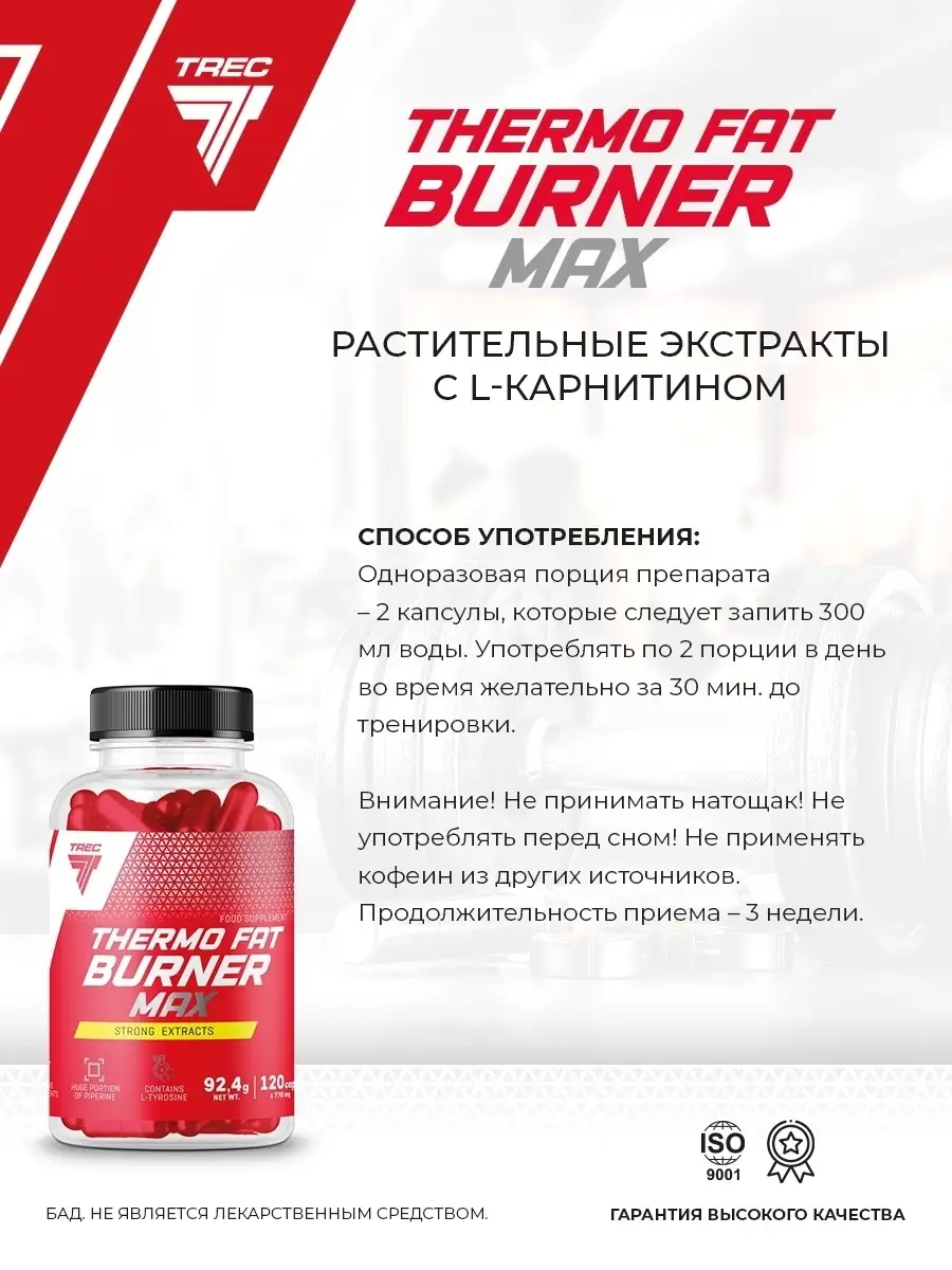 Жиросжигатель / Капсулы Для Похудения / Термогеник Fat Burner Max.