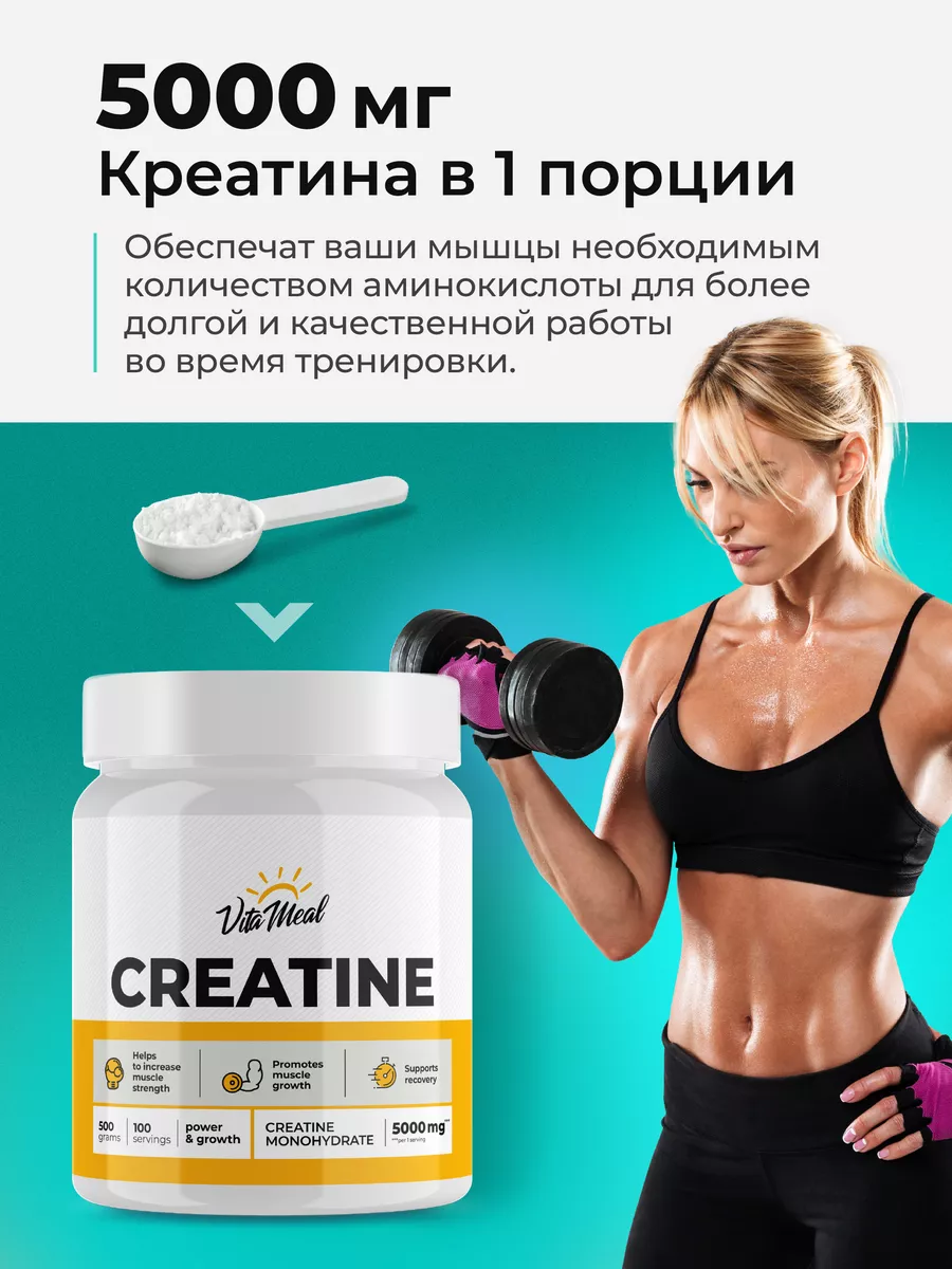 Креатин моногидрат Creatine порошок спортивное питание VitaMeal 26940335  купить за 1 239 ₽ в интернет-магазине Wildberries