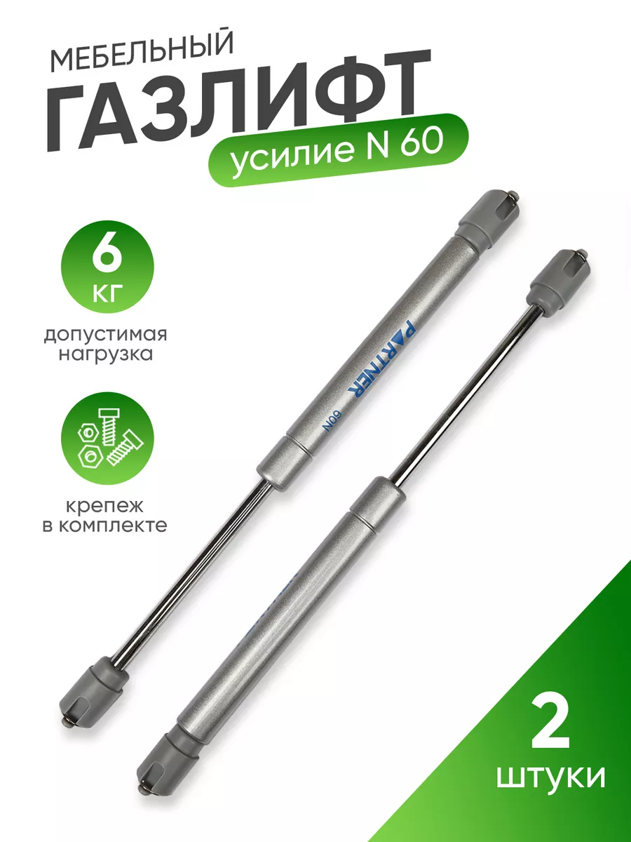 Газлифт 26 см
