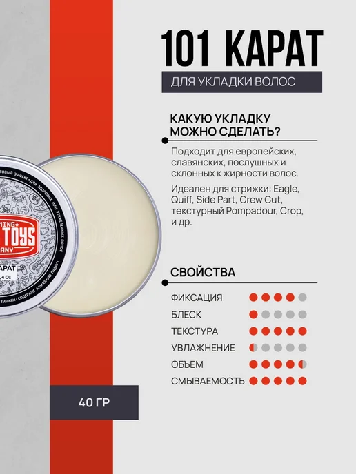 BOY'S TOYS Паста 101 Карат высокой фиксации с низким уровнем блеска 40г, 40 г, фото 3