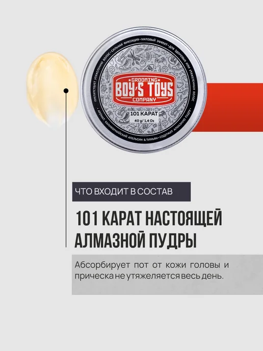 BOY'S TOYS Паста 101 Карат высокой фиксации с низким уровнем блеска 40г, 40 г, фото 4