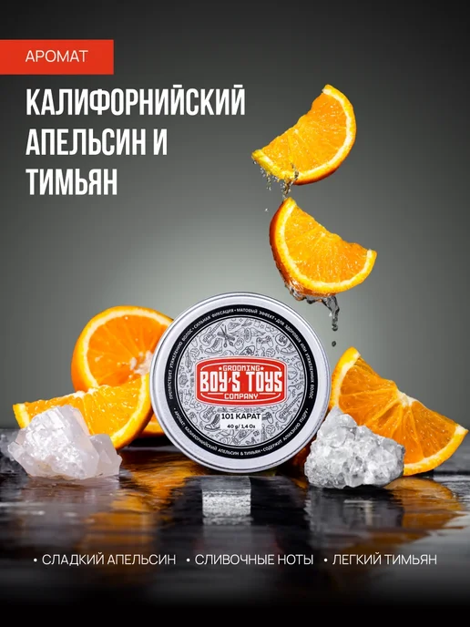 BOY'S TOYS Паста 101 Карат высокой фиксации с низким уровнем блеска 40г, 40 г, фото 5