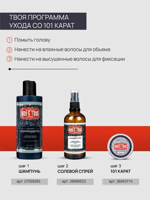 BOY'S TOYS Паста 101 Карат высокой фиксации с низким уровнем блеска 40г, 40 г, фото 6