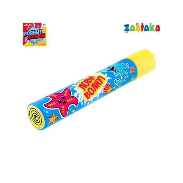 Водная пушка "Лови волну"/Детская игрушка/Игра для детей/Стрелялки/3+