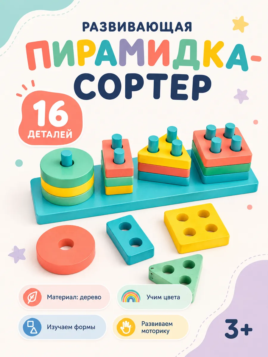 Деревянный сортер для малышей развивающий