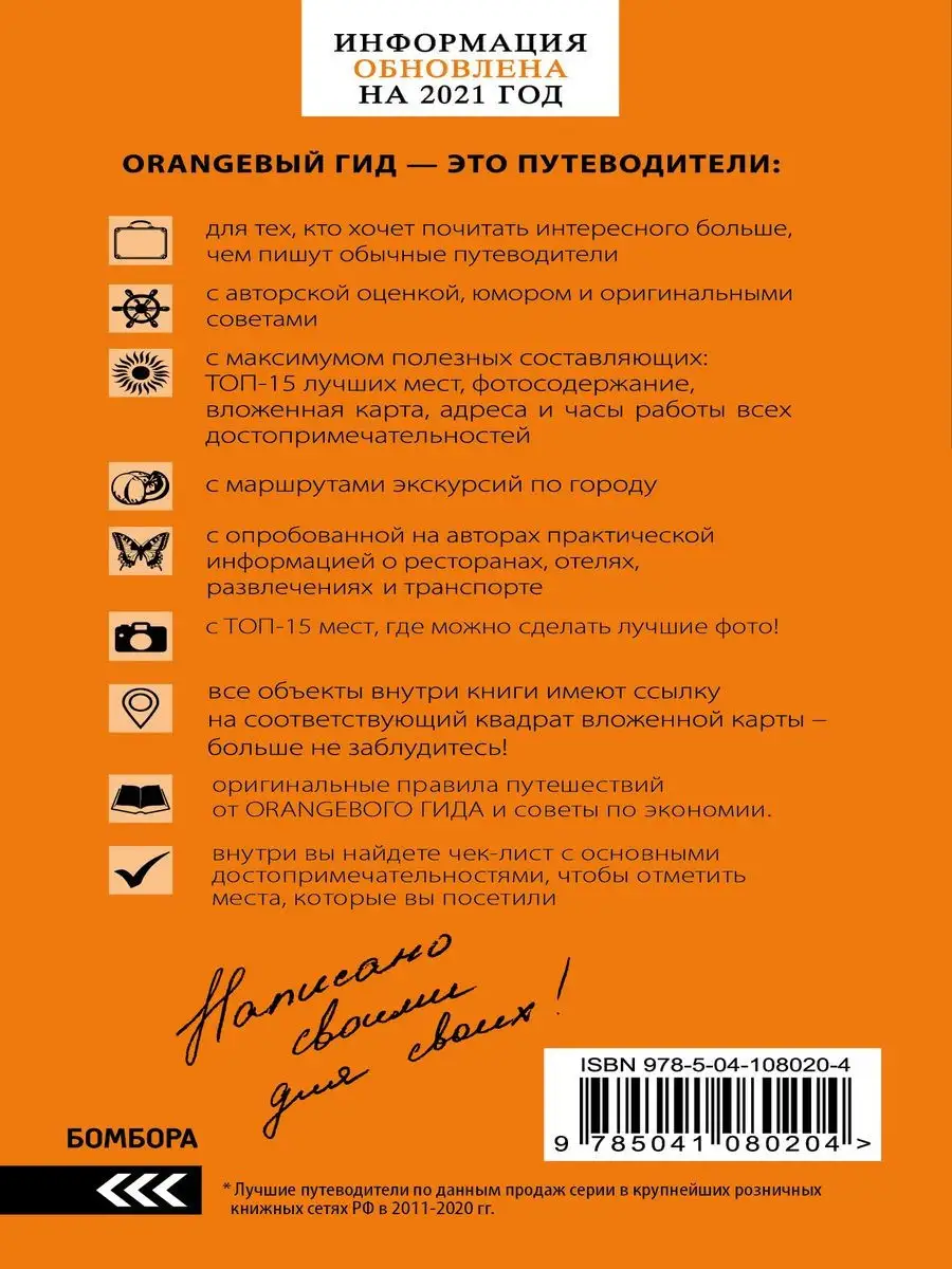 Москва: путеводитель + карта. 8-е изд., испр. и доп. Эксмо 26948062 купить  за 870 ₽ в интернет-магазине Wildberries