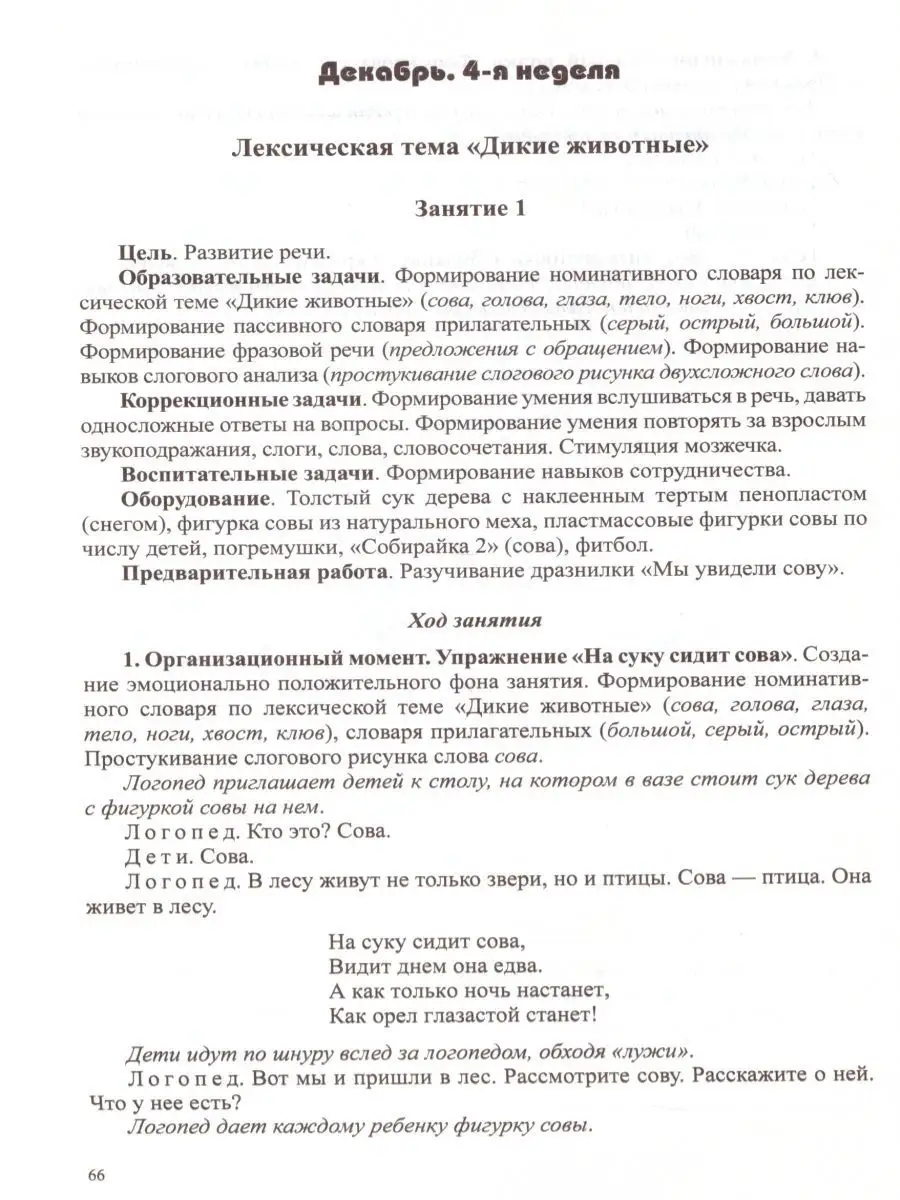 Подгрупповые занятия учителя-логопеда с детьми 2-3 лет Детство-Пресс  26948335 купить в интернет-магазине Wildberries