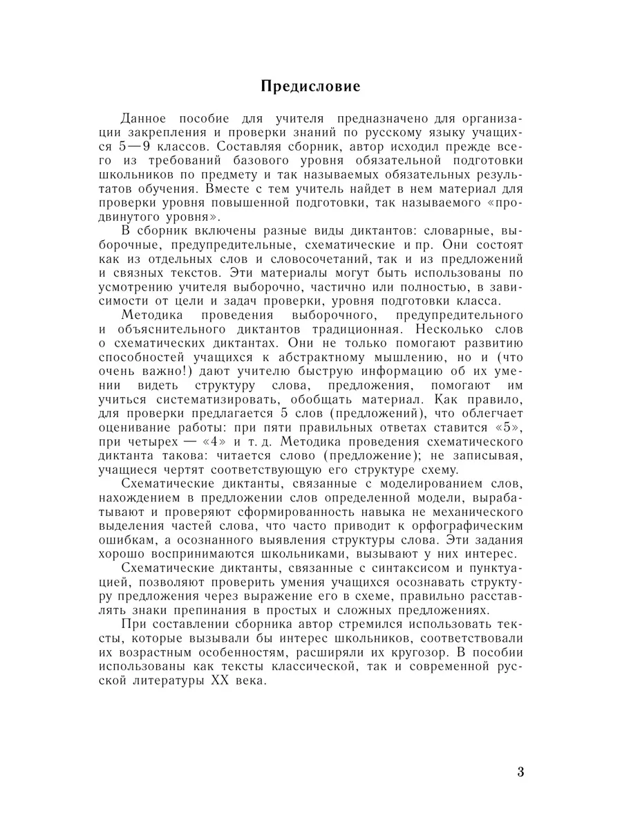 Богданова Сборник диктантов по русскому языку 5-9 классы Просвещение  26948516 купить в интернет-магазине Wildberries