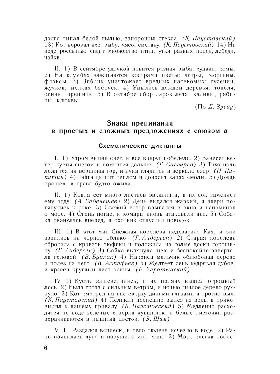 Богданова Сборник диктантов по русскому языку 5-9 классы Просвещение  26948516 купить в интернет-магазине Wildberries