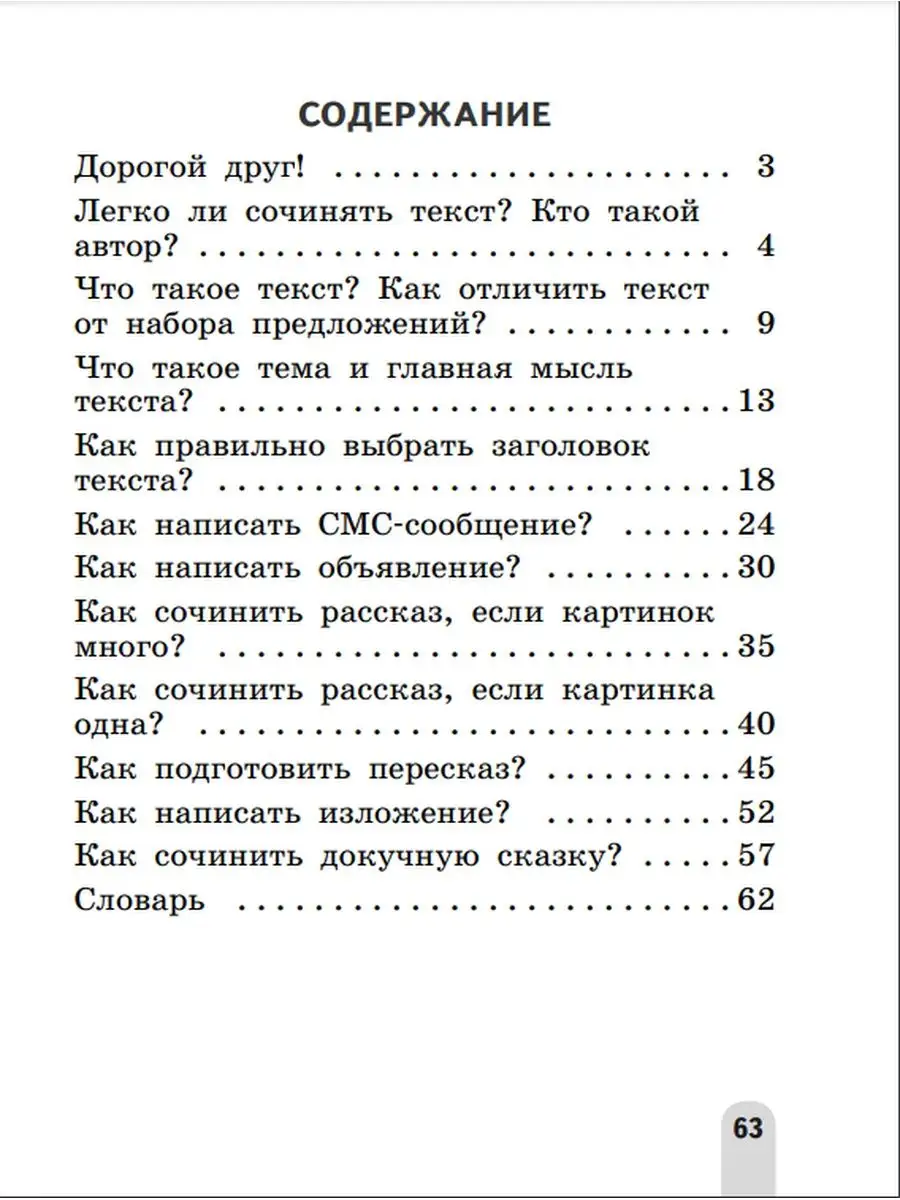 Учимся писать сочинения 2 класс Просвещение 26948548 купить в  интернет-магазине Wildberries