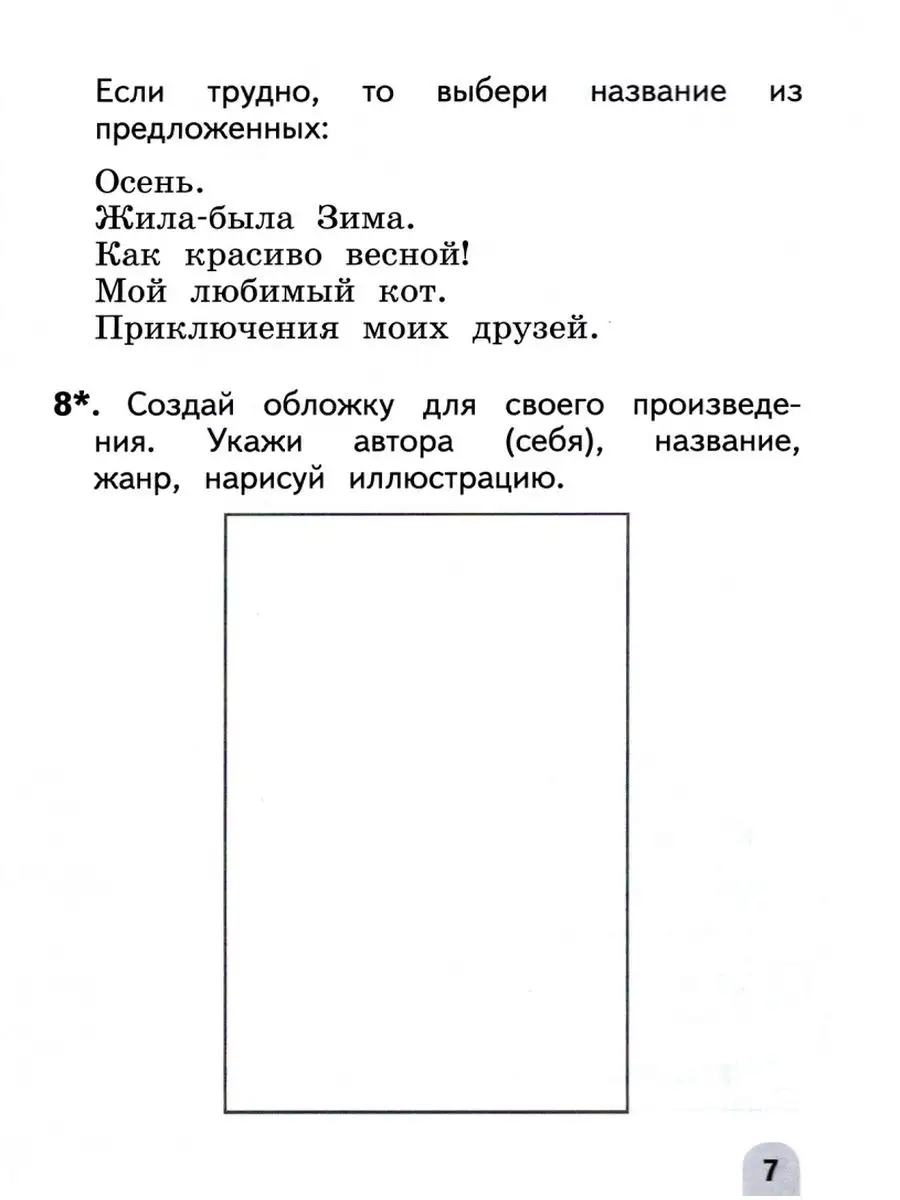 Учимся писать сочинения 2 класс Просвещение 26948548 купить в  интернет-магазине Wildberries