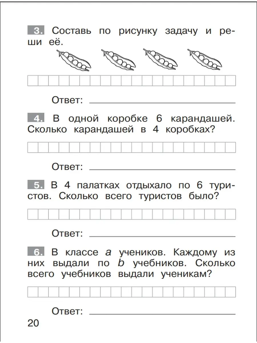 Тренажер по математике Решение задач 2 класс Просвещение/Бином. Лаборатория  знаний 26948555 купить в интернет-магазине Wildberries