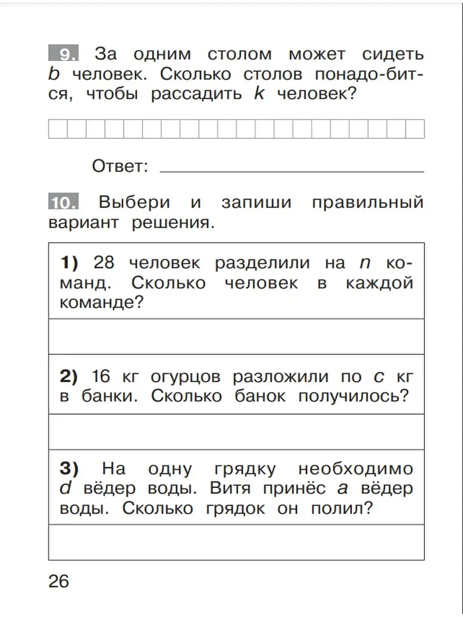 Тренажер по математике Решение задач 2 класс Просвещение/Бином. Лаборатория  знаний 26948555 купить за 122 ₽ в интернет-магазине Wildberries