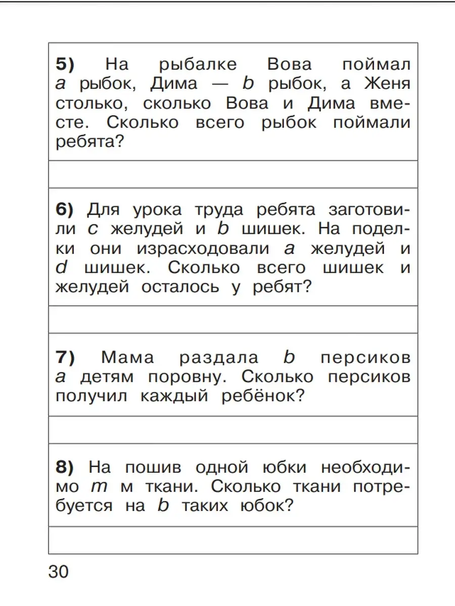 Тренажер по математике Решение задач 2 класс Просвещение/Бином. Лаборатория  знаний 26948555 купить за 122 ₽ в интернет-магазине Wildberries