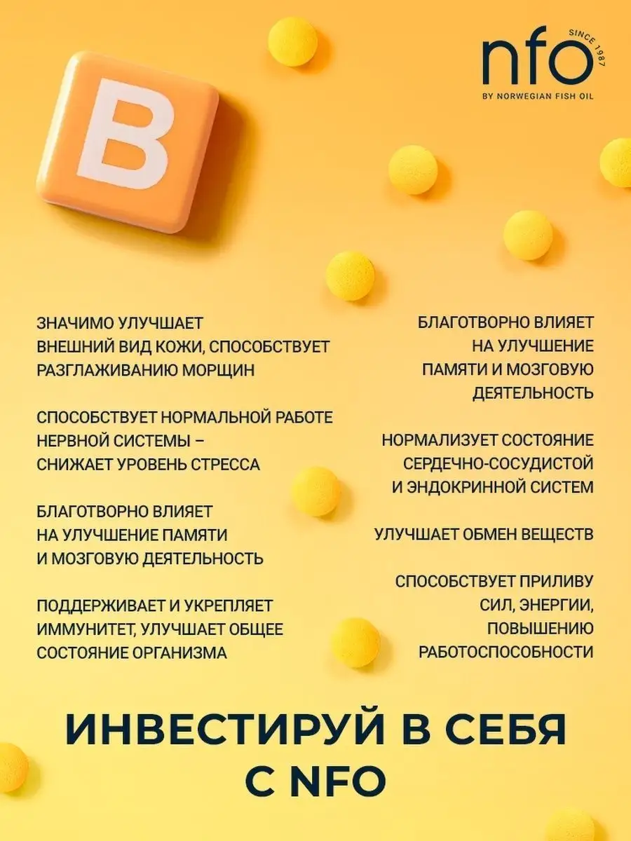 B-Complex (витамины группы B и фолиевая кислота) Norwegian Fish Oil  26948723 купить за 2 421 ₽ в интернет-магазине Wildberries