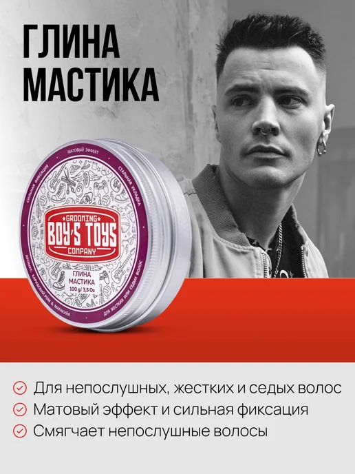 BOY'S TOYS Глина Мастика высокой фиксации с низким уровнем блеска 100 г, 100 г, фото 2