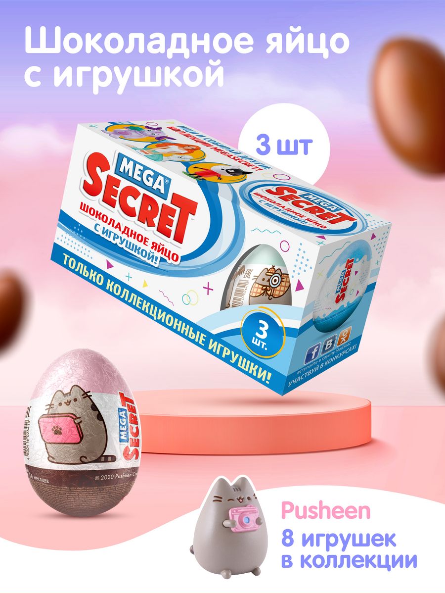 Шоколадное яйцо с игрушкой PUSHEEN 3 шт. х 20г Милый Пушин Сладкая Сказка  26949311 купить за 416 ₽ в интернет-магазине Wildberries