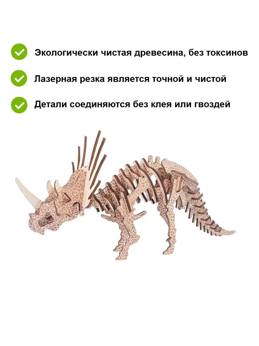 Деревянный конструктор 3D-пазл динозавр 