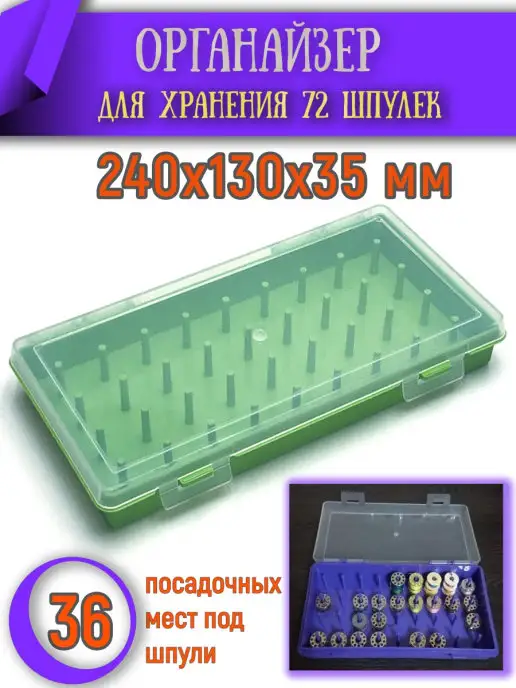 Органайзер для ниток, на 25 шпулек, 12,3 × 10 × 2,5 см, цвет прозрачный