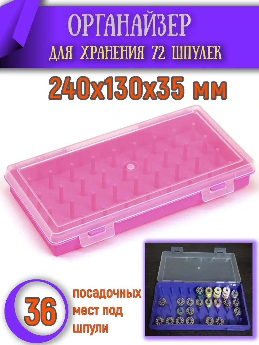 930100 Контейнер для хранения 25 шпулек, Hobby&Pro