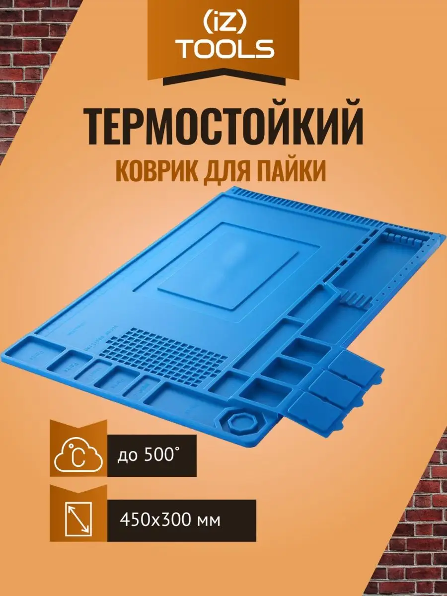 Термостойкий коврик для пайки 450х300 мм. iZapp Parts 26956444 купить за  612 ₽ в интернет-магазине Wildberries