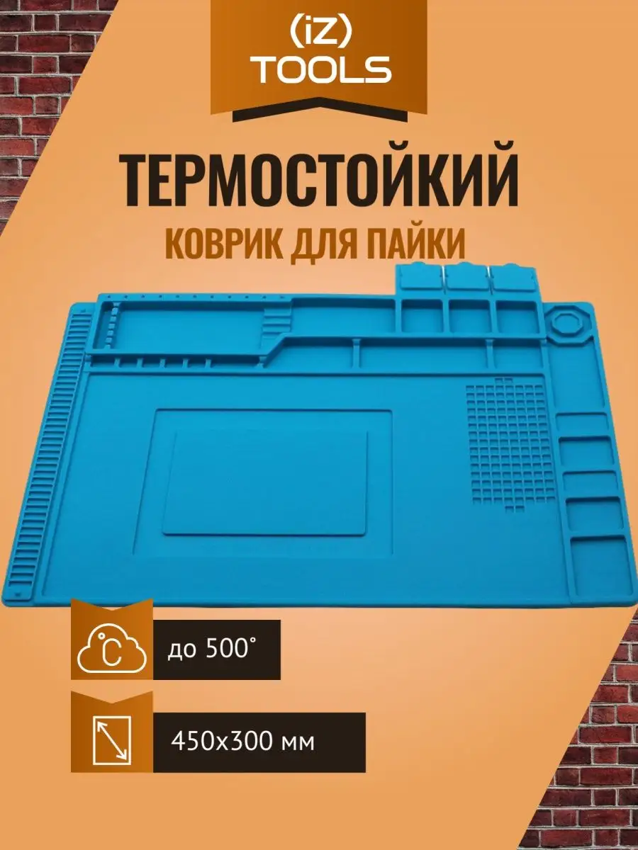 Термостойкий коврик для пайки 450х300 мм. iZapp Parts 26956444 купить за  612 ₽ в интернет-магазине Wildberries