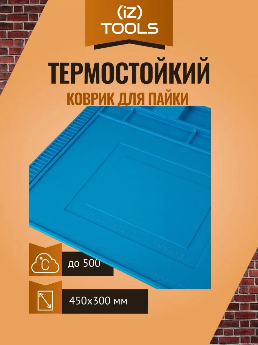 Термостойкий коврик для пайки 450х300 мм. iZapp Parts 26956444 купить за  612 ₽ в интернет-магазине Wildberries