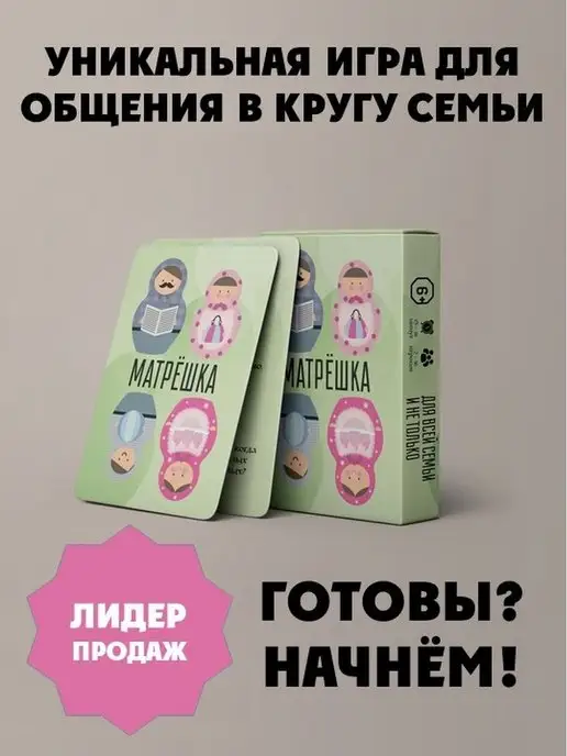 Издательство Ученик Настольная игра "Матрешка", Игра для общения семьи с детьми